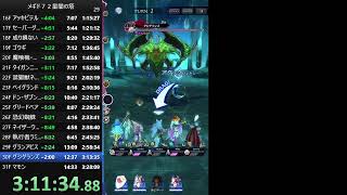 【メギド７２】星間の塔を早く登る練習をします　その21