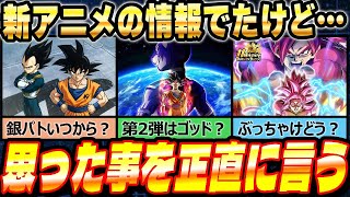【正直に言う】「なぜ神と神をリメイクする？」「第2弾はゴッド？」「第1弾のDAIMAぶっちゃけどう？」│ドッカンバトル【ソニオTV】