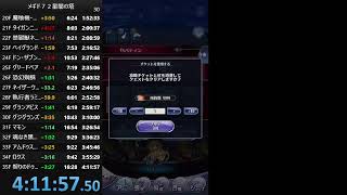 【メギド７２】星間の塔を早く登る練習をします　その22