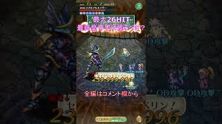 最大26HIT！最終皇帝男は獲るべき？　#ロマサガrs #最終皇帝男 #最終皇帝 #shorts