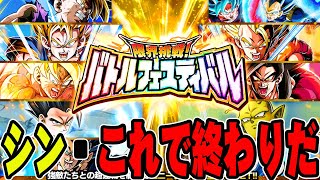 【極系３属性ミッション】第2回さようなら全てのバトルフェスティバル【ドッカンバトル】【DRAGONBALL Z Dokkan Battle】