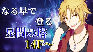 【メギド７２】星間の塔お急ぎ便　その3 23F~【新人VTuber/宙不二キリン】