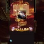 【グラブル】3凸武器スタレ #shorts 2026.01.12