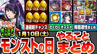 【モンスト】モンストの日やることまとめ※運極超チャンス※リンネで大崩壊！書庫絶級が3周で運極！オラコイン最終チャンス！最新キャラのわくわくオススメ！周回すべき降臨と適性まとめ【へっぽこストライカー】