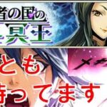 【4冥王後編！】初見実況#47【メギド72】