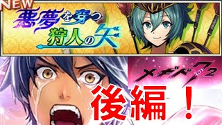 【イレギュラー配信じゃい！！！】初見実況#45.5【メギド72】