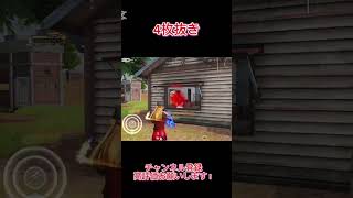 【荒野行動】 4枚抜き#shorts