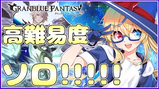 【#グラブル】クリア出来たら配布予定です!!☆589【#Vtuber】