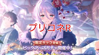 #60【プリコネR】正月シズルお姉ちゃん回すかも。サポート求む！クランメンバー募集！