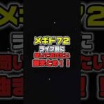 メギド72　ライブ前に聞いておきたい曲まとめ