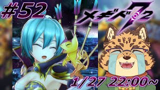 【メギド72/レラジェイベント】あけおめっちゃお！！！　#52【Vtuber/樫城槌】