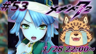 【メギド72/レラジェイベント/第4話から】イベストもキャラストも！！！　#53【Vtuber/樫城槌】