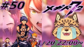 【メギド72/9章/89-1から】立て直しちゃお！！！　#50【Vtuber/樫城槌】