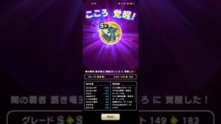 #737【ドラクエウォーク】蒼き竜王のこころ遂に覚醒しました😊