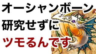 【なかまモンスター】今週中に8段までイクイクイクイク【ドラクエウォーク】