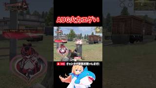 初動からAUGのバグ環境ワンパ潰し #荒野行動 #knivesout