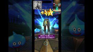 ドラクエウォーク 伝説の鍛冶師装備ふくびき ひきましたあ#DQW #ドラゴンクエストウォーク#ドラクエウォーク#ガチャ