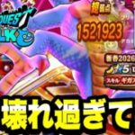 【ドラクエウォーク】ぶっ壊れ過ぎて笑うｗｗ『ロトの竜剣』過去一壊れてると思います！！！！【DQW】