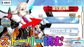 【FGO】追加ストーリー「アフタータイムのはじまり」朗読実況【ネタバレ注意】