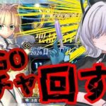 【 #FGO 】ロードログレス来い!!ガチャ回します!!~ ◎初見◎ROM    #看竜アミ #vtuber #新人vtuber #初詣 #謹賀新年 #ガチャ