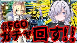 【 #FGO 】ロードログレス来い!!ガチャ回します!!~ ◎初見◎ROM    #看竜アミ #vtuber #新人vtuber #初詣 #謹賀新年 #ガチャ
