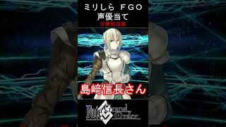 【ミリしら】血が怖くて戦えない系の主人公【FGOキャラの声優当てクイズ part106】【ベディヴィエール Fate/ Grand Order】#shorts #fgo #ミリしら