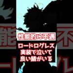 【FGO】ロード・ログレス実装で泣いて良いサーヴァントがいる #shorts