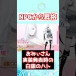 【FGO】カルデアン・フロラリアでまさかのおみぃさん（蛇女房）実装！したときの白銀のハト #shortsvideo