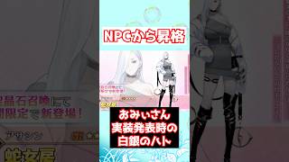 【FGO】カルデアン・フロラリアでまさかのおみぃさん（蛇女房）実装！したときの白銀のハト #shortsvideo