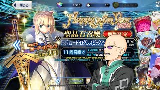 【FGO】ロード・ログレスを迎えるべく、カルデア職員（偽）が完凸するまでガチャ雑談