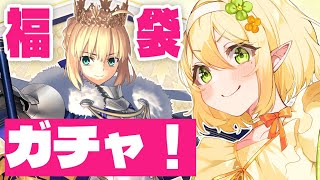 【FGO】福袋＆100連でログレスゲットだぜガチャ配信｜fgo reaction｜Fate/Grand Order｜＃個人Vtuber　＃ふぁしぃ　＃FGO