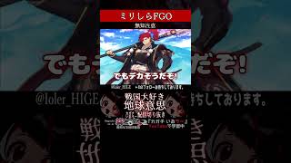 【ミリしら】FGOを知らなさ過ぎるミリ知ら名前当てクイズ15【篝蛇いおラー】#shorts #funny #fgo #fate