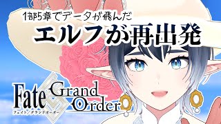 FGO！過去挫折したエルフの再出発2～オルレアンからのネタバレ注意～