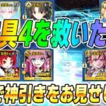 【FGO】福袋2回で宝具4を救う配信→雑談