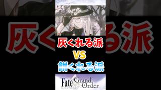 【FGO】花咲翁がくれそうなものに対するマスターたちの反応集【Fate】