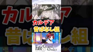 【FGO】カルデア昔ばなし組に対するマスターたちの反応集【Fate】