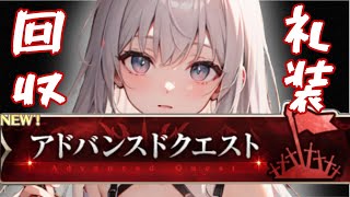 ＜FGO＞素材ドロップ礼装を回収せよ!!!!／新人Vtuber／FGO／アドバンスドクエスト／攻略