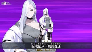 【FGO】蛇女房(cv.???)　宝具演出映像解禁　Noble Phtantasm
