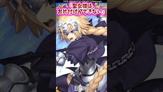 聖女様はお片付けができない【FGO反応集】#fategrandorder #ジャンヌダルク