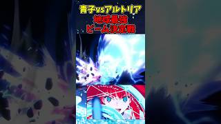 【FGO】青子とアルトリアの「地球最強ビーム決定戦」が危険すぎる#fgo #fategrandorder #型月 #魔法使いの夜