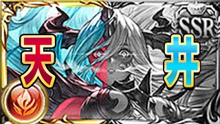 【グラブル】ヴェルサシア石を求めて年始レジェフェス天井！今年はサプ不可石入手なるか！？【GBF】