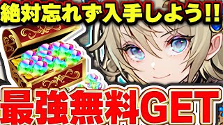 最高レアフェス限や現在入手不可なモンポキャラを誰でもGETのチャンス！！14周年前夜祭イベント内容がすごい！！【パズドラ実況】＃パズドラ