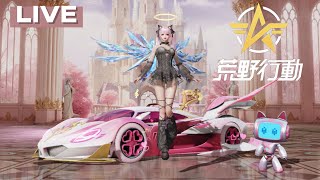 少しだけやる。【荒野行動】【KNIVES OUT】 #LIVE