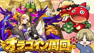 【モンストLIVE🔴】オラコインをガッぽり！！！【みるくてぃ。】＃縦型配信＃shorts