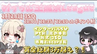 【荒野行動】 めぅちむ生誕祭League🎂特殊3戦pt制 実況！！