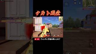 【荒野行動】NARUTO殿堂スキンを着てワンパ潰し🍥 #荒野行動 #knivesout