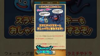 ウオーキング家族 位置情報ONの末路  #dqウォーク #ドラクエウォーク