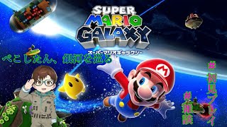 今日はパズドラの公式放送だ〜　完全クリアを目指す物語（PART6)（ストーリークリア後から）【スーパーマリオギャラクシー：】