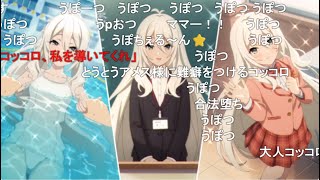 【コメ付き】大人のコッコロ先生とドキドキ学園生活【プリコネR】