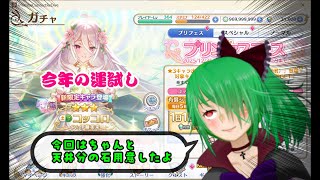 【騎士くん集合！】今年の運試しです。【プリコネR】